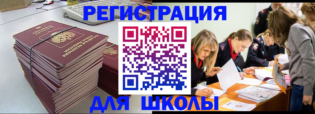 временная регистрация поиск в Барабинске
