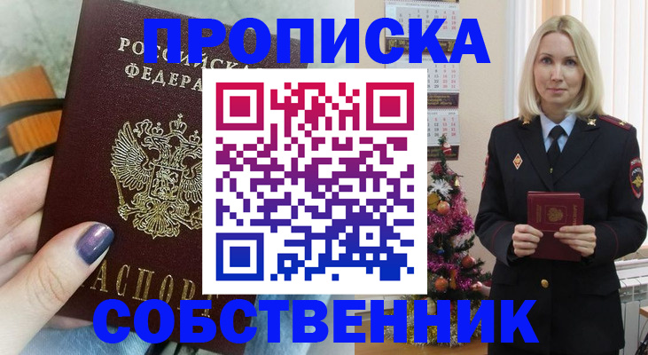 временная прописка в Барабинске