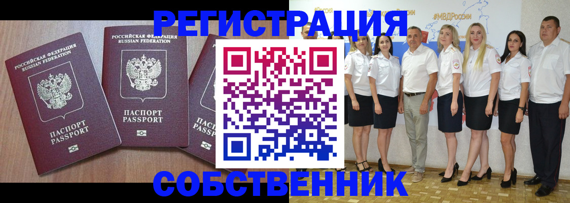 временная регистрация гарантия в Барабинске